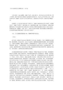 《金正昆談禮儀之西餐禮儀》
