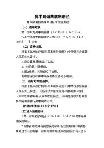 鼻中隔偏曲临床路径