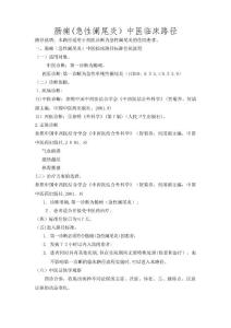 肠痈临床路径