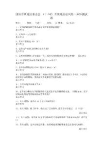 骨质疏松量表