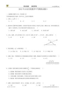 2012年山東名校數學中考模擬試題3