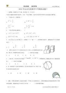 2012年山東名校數學中考模擬試題7