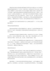 智能電網十二五規劃(一)