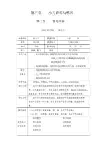 婴儿喂养教案