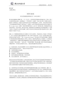 对外经济贸易大学《高级商务英语阅读》课文译文03