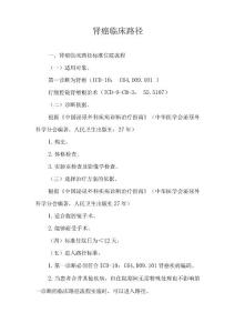 肾癌临床路径