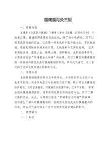 腹痛腹泻灸三里教案