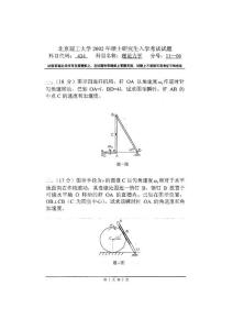 2002年北京理工大學(xué)理論力學(xué)考研試題