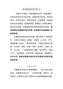 祛痰湿的经典方