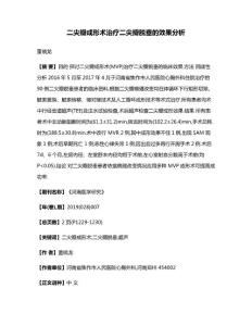 二尖瓣成形术治疗二尖瓣脱垂的效果分析