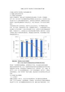 海瀾之家輕資產商業模式下的財務戰略評價20