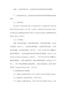 最新：二尖瓣关闭不全、三尖瓣关闭不全成形修复术临床路径