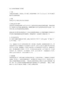 CPU主要的性能指標(專業版)