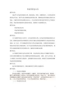 骨盆骨折教案