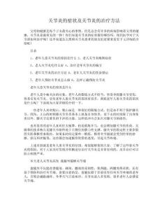 关节炎的症状及关节炎的治疗方法