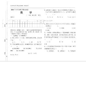 2011年小升初数学模拟试题