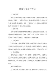 腰肌劳损治疗方法