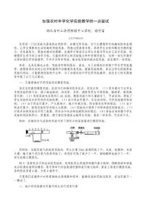 加强农村中学化学实验教学的一点尝试