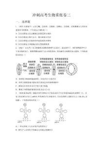 冲刺高考生物重组卷三(全国卷原卷版及解析)