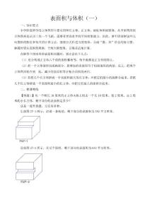 小学六年级数学表面积与体积讲解提高练习(附答案及解析)