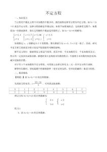 小学六年级数学不定方程讲解提高训练(附答案解析)