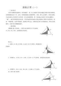 小学六年级数学面积计算讲解提高练习(附答案及解析)