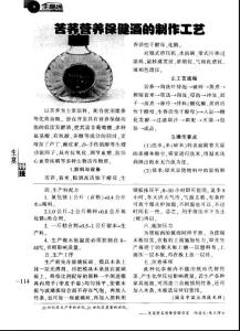 苦荞营养保健酒的制作工艺