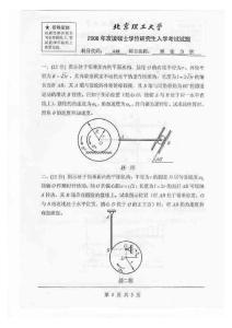 2006年北京理工大學(xué)理論力學(xué)考研試題