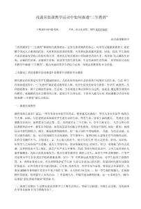 浅谈劳技课教学活动中如何渗