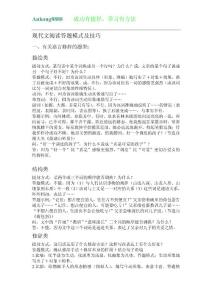 現(xiàn)代文閱讀通用答題方法與技巧