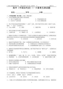 高中《中國古代史》1～4章單元測試題