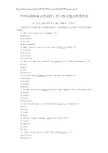 職稱(chēng)英語(yǔ)考試?yán)砉ゎ?lèi)C級(jí)試題及參考答案