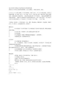 北京理工大學2012年光學工程復試 英語筆試及專業筆試回憶版