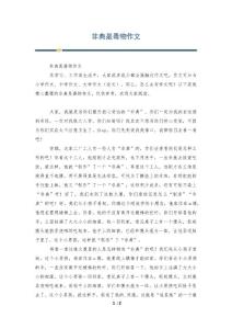 非典是毒物作文
