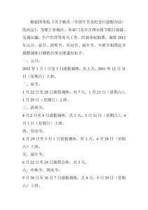 2012年放假安排