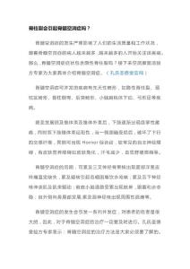 脊柱裂会引起脊髓空洞症吗？ 