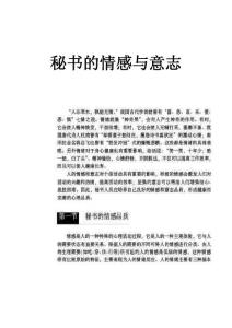 秘书的情感与意志