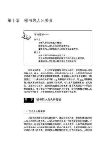 秘书的人际关系