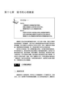 秘书的心理健康