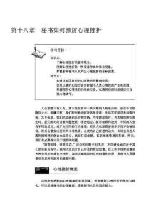 秘书如何预防心理挫折