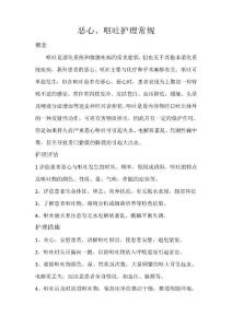 恶心呕吐的护理