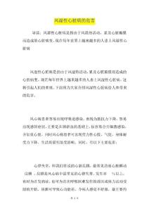 风湿性心脏病的危害