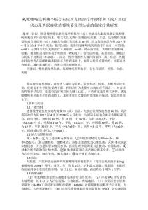 氟哌噻吨美利曲辛联合右佐匹克隆治疗伴抑郁和(或)焦虑状态及失眠症状的慢性紧张型头痛的临床疗效研究