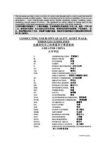 洲際假日酒店質量審計手冊