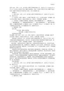 风湿热痹 病历模板