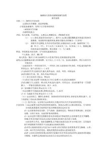 偏瘫病人肢体功能锻炼操作流程