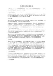尖锐湿疣的健康教育