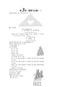 小学奥数一年级，学子教育第47——53讲