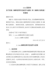 麻醉科麻醉计划制度