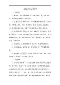 门静脉高压症的护理